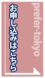 お申込み